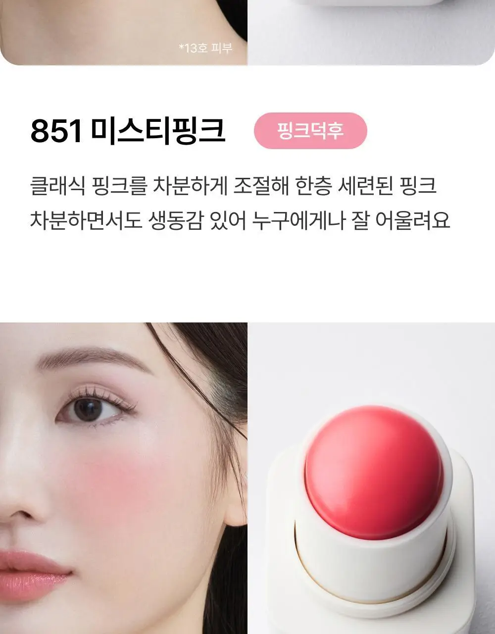 [NEW/립앤치크] 아멜리 밤 시리즈 터치밤 6종 택 1 상세페이지 27